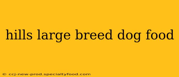 hills large breed dog food