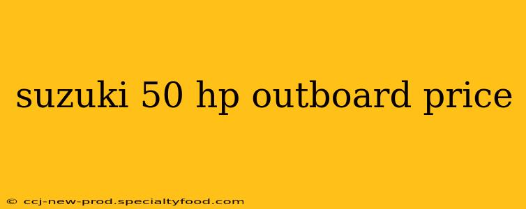 suzuki 50 hp outboard price